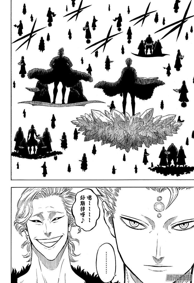 黑色四叶草83话 潜入