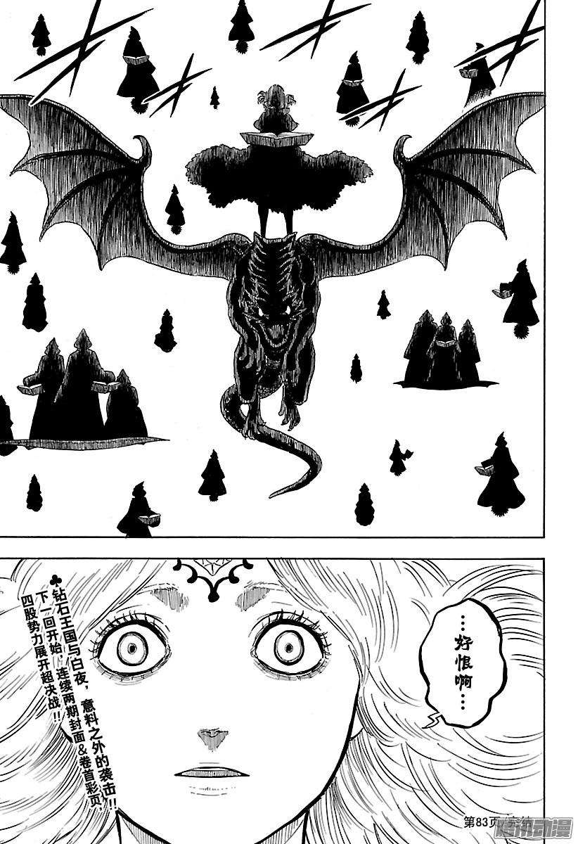 黑色四叶草83话 潜入