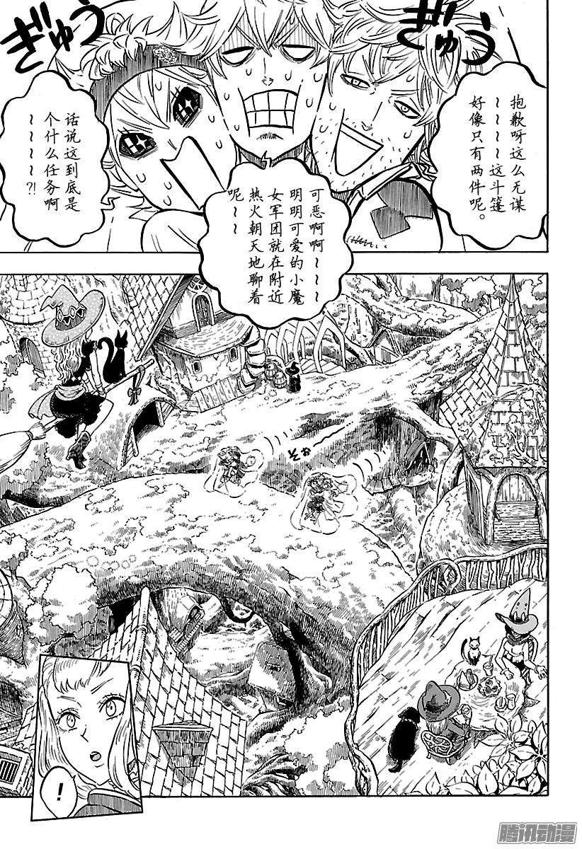 黑色四叶草83话 潜入