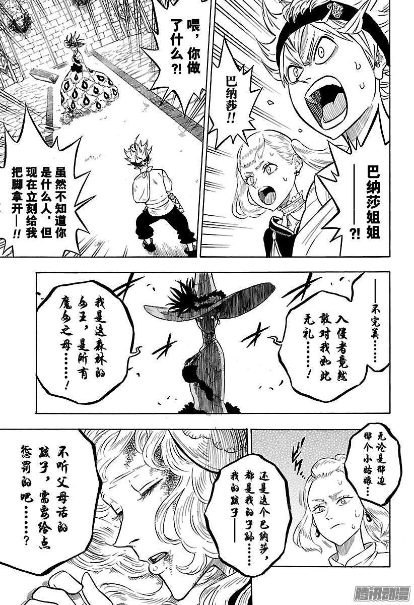 黑色四叶草83话 潜入