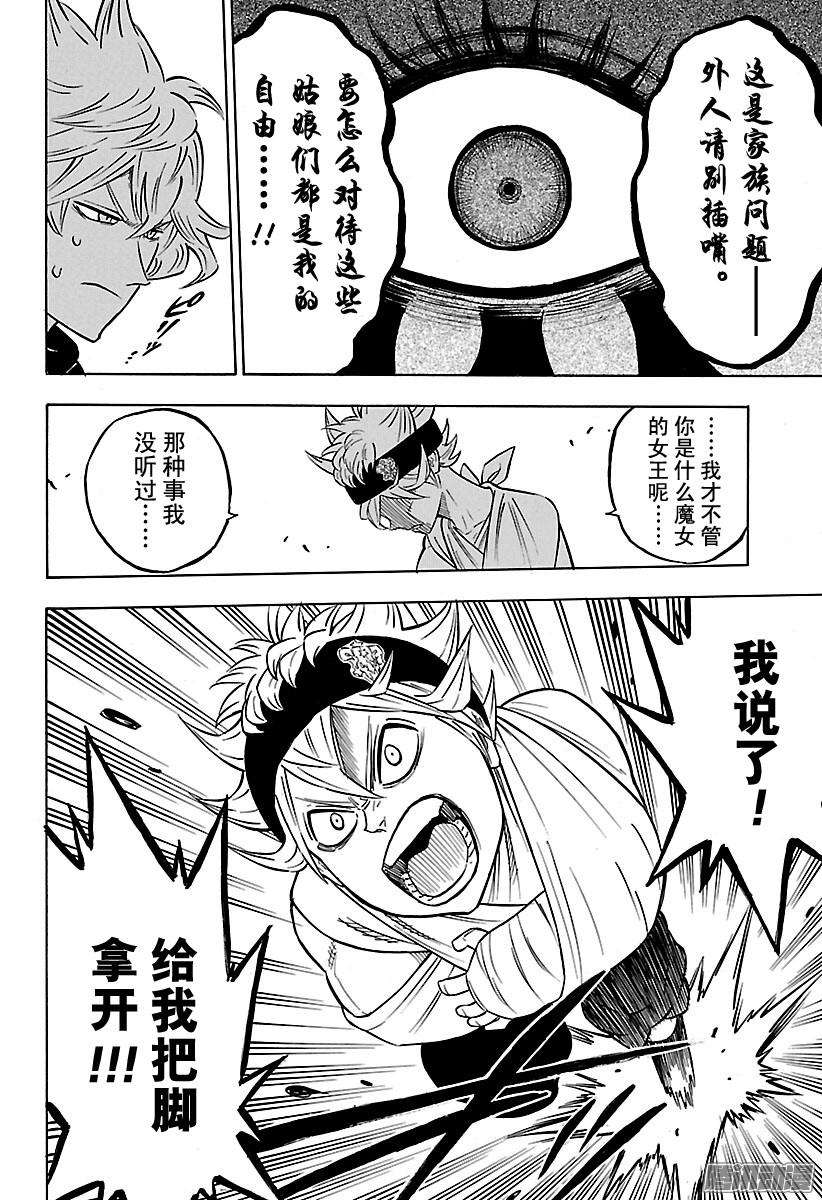 黑色四叶草83话 潜入