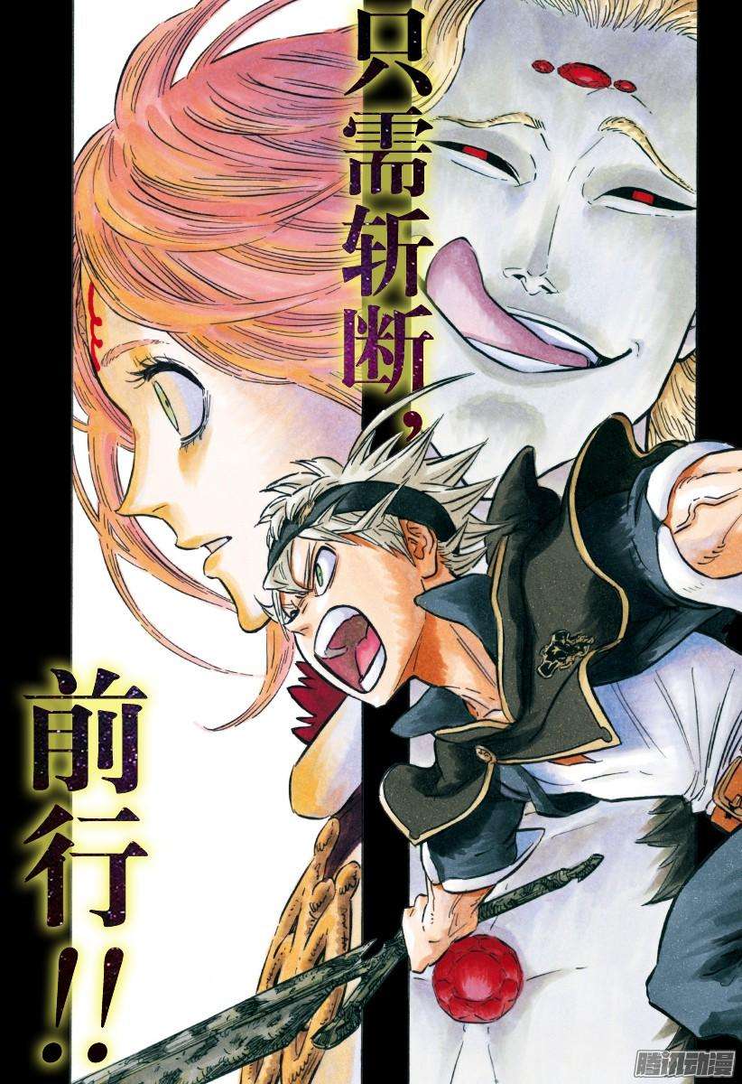 黑色四叶草85话 战场的决断