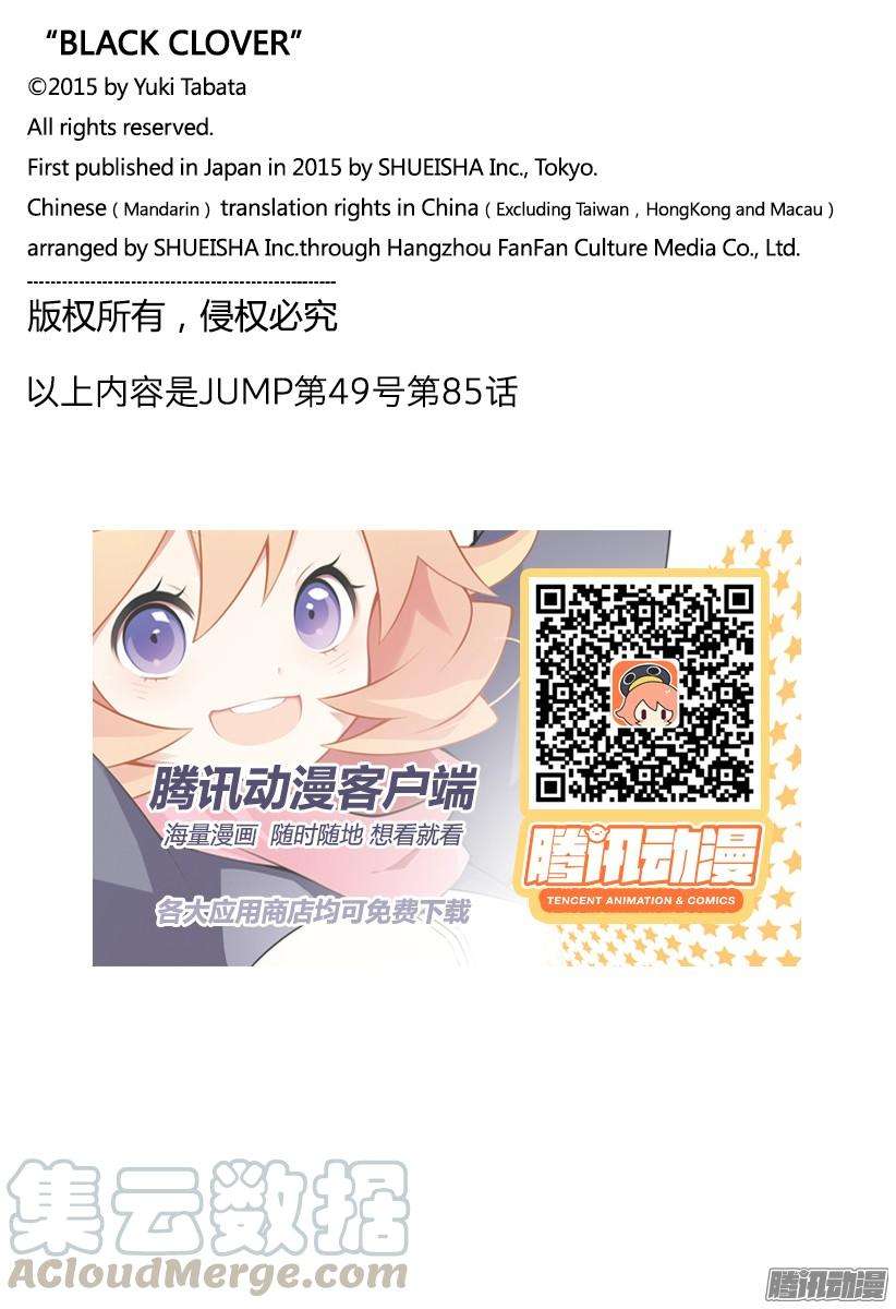 黑色四叶草85话 战场的决断