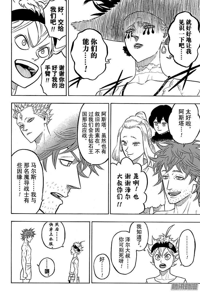 黑色四叶草85话 战场的决断