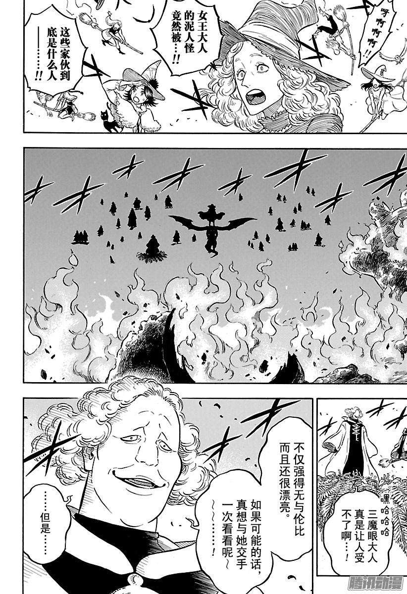 黑色四叶草85话 战场的决断