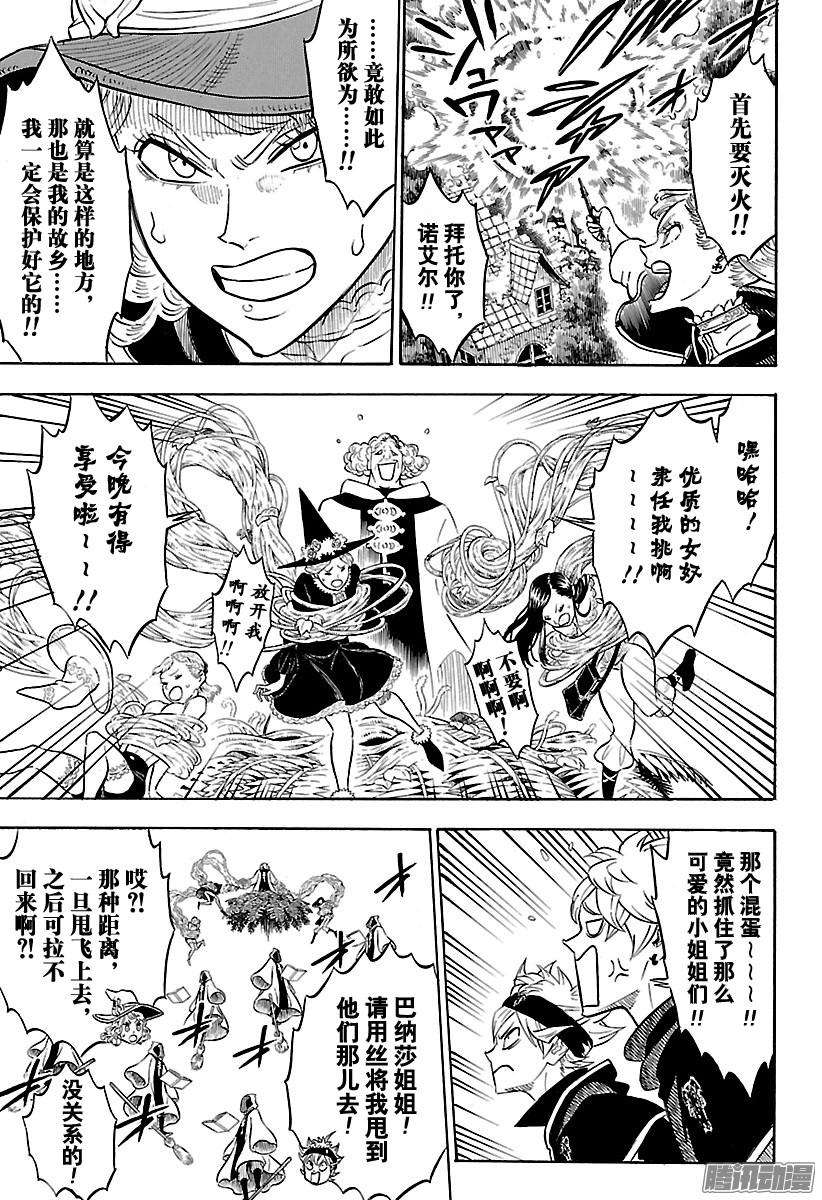 黑色四叶草85话 战场的决断