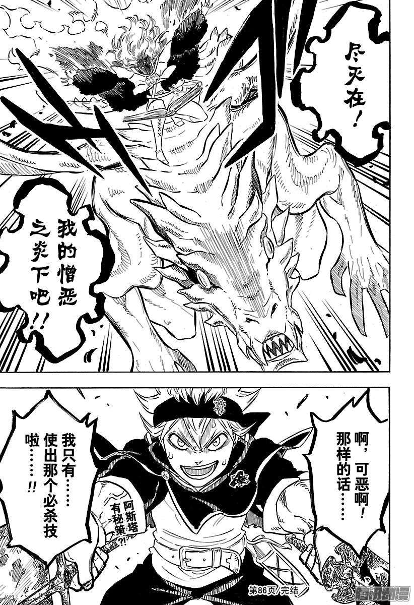 黑色四叶草86话 憎恶的火炎