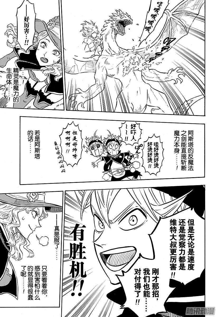 黑色四叶草86话 憎恶的火炎