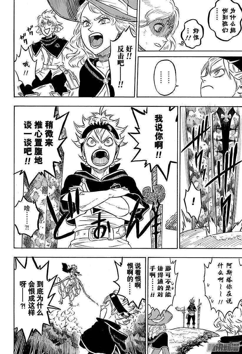 黑色四叶草86话 憎恶的火炎