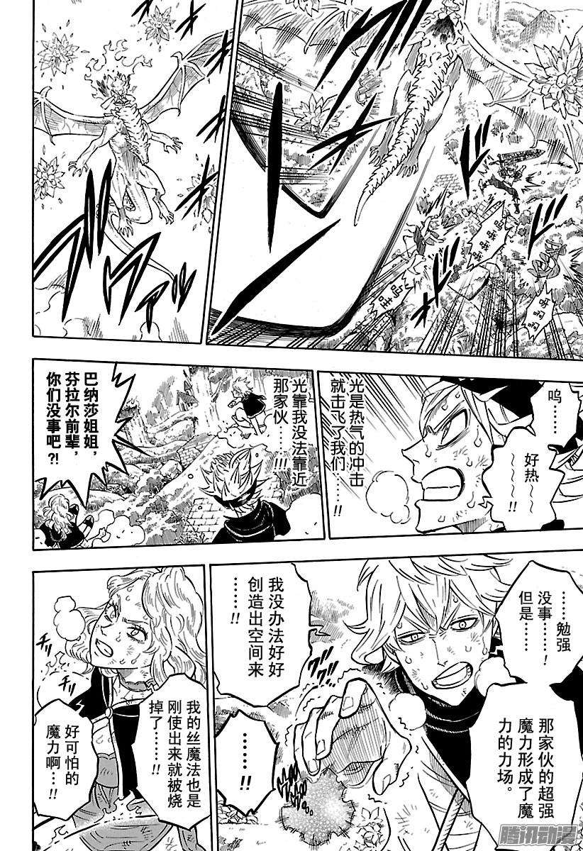 黑色四叶草87话 我才不是废物