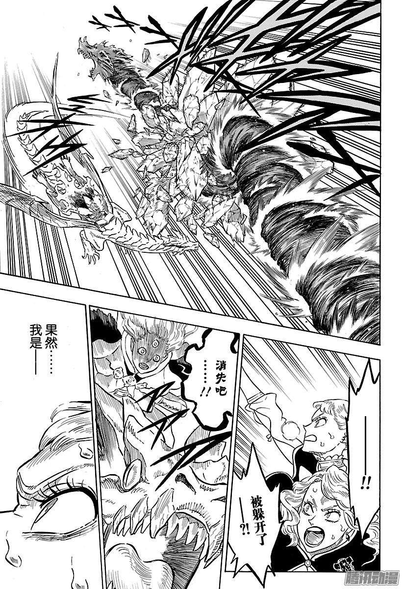 黑色四叶草87话 我才不是废物