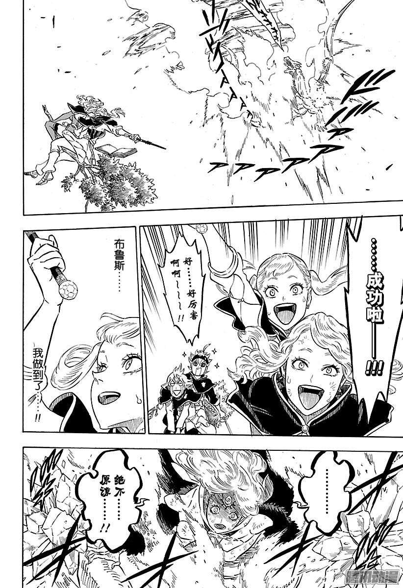 黑色四叶草87话 我才不是废物