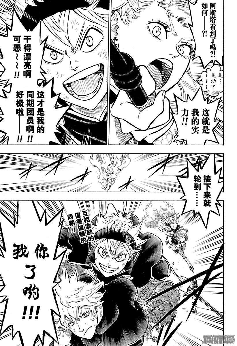 黑色四叶草87话 我才不是废物