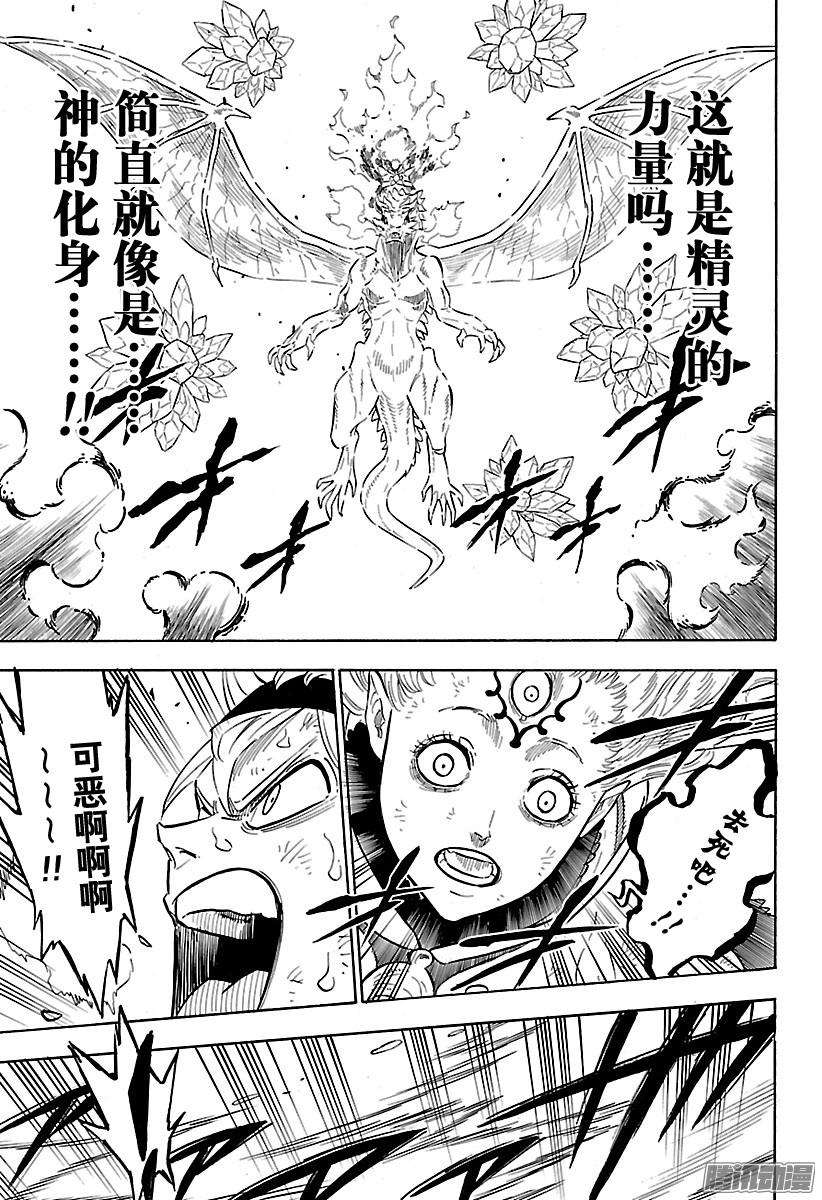 黑色四叶草87话 我才不是废物