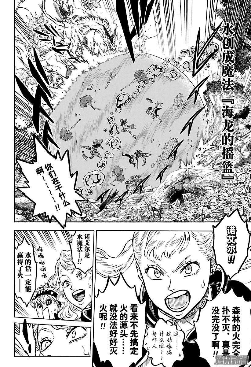 黑色四叶草87话 我才不是废物