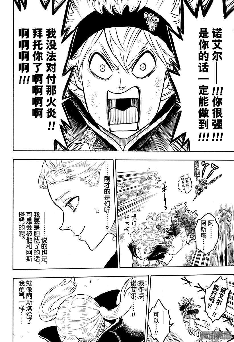 黑色四叶草87话 我才不是废物