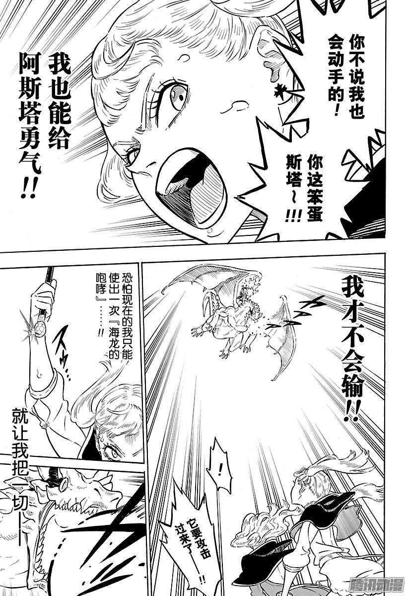 黑色四叶草87话 我才不是废物