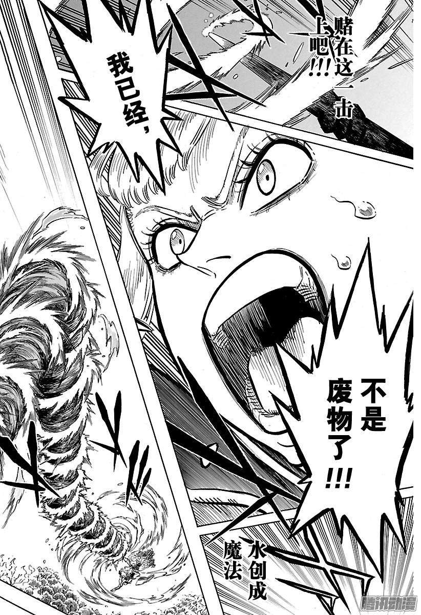 黑色四叶草87话 我才不是废物