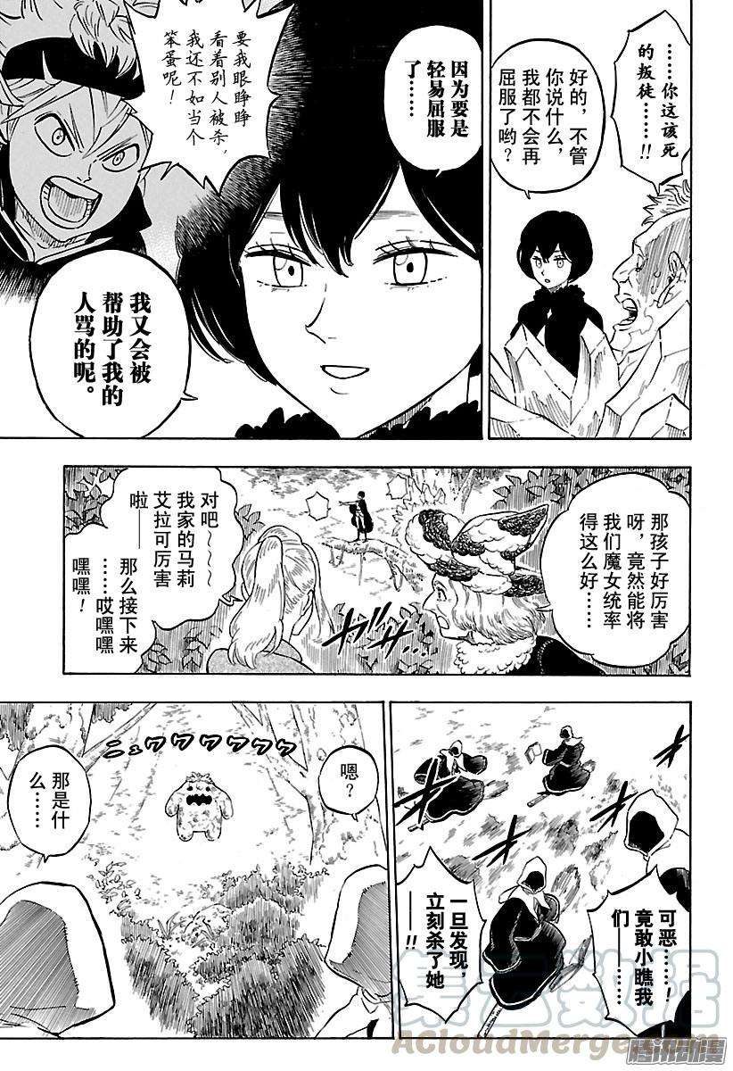 黑色四叶草89话 叛变者的赎罪