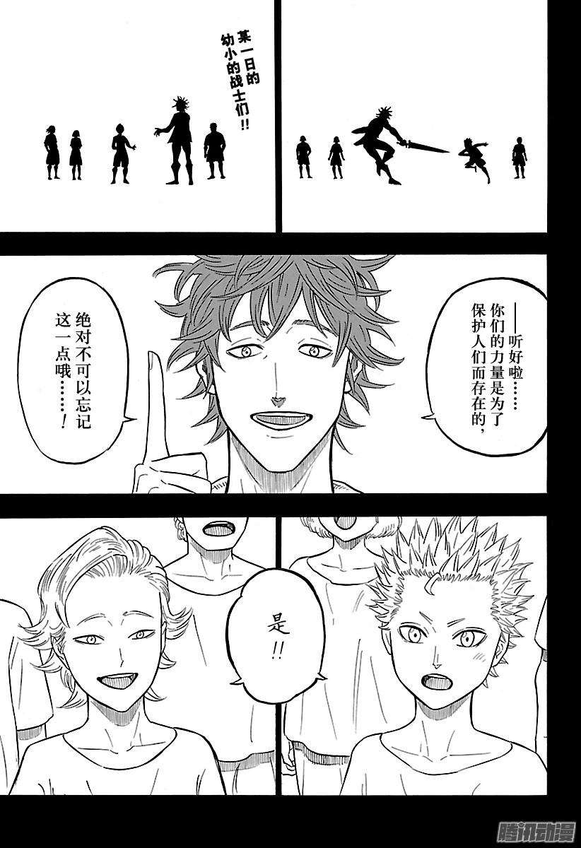 黑色四叶草90话 徒弟