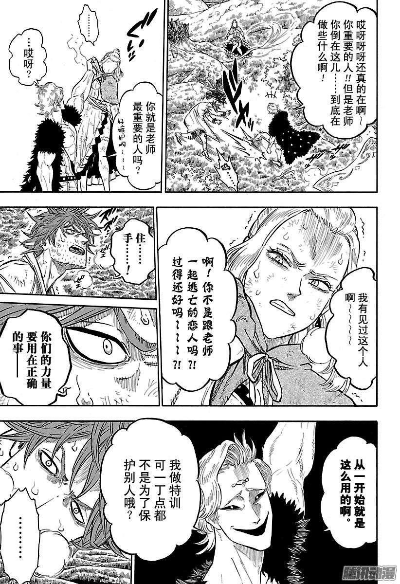 黑色四叶草90话 徒弟