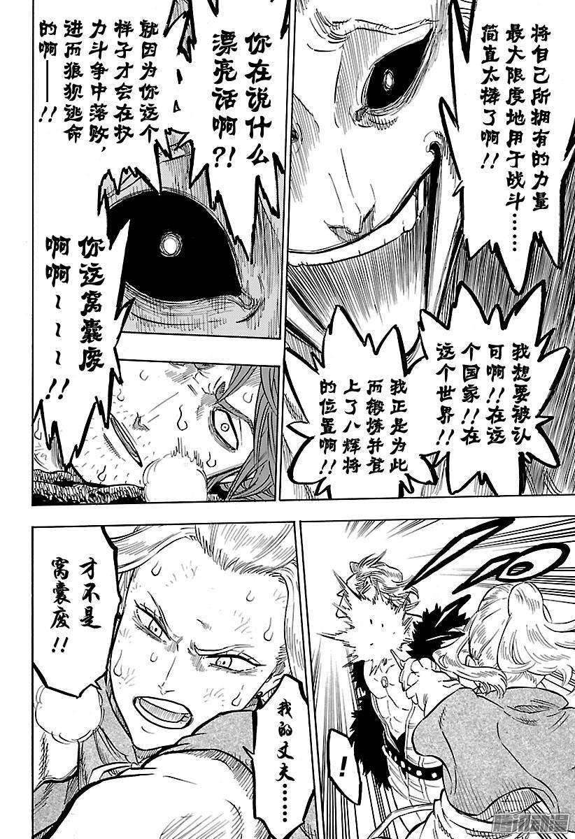 黑色四叶草90话 徒弟