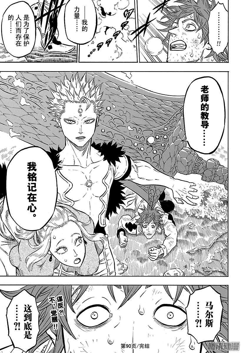 黑色四叶草90话 徒弟