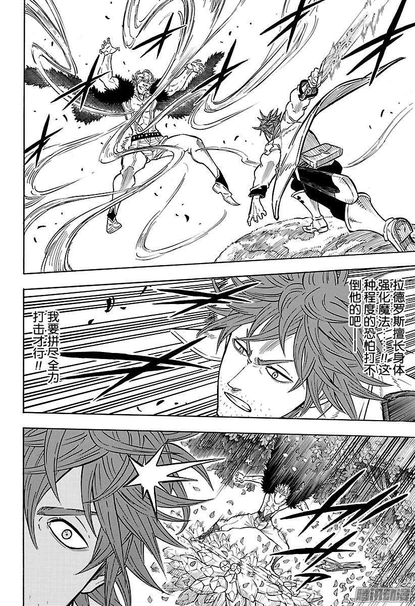 黑色四叶草90话 徒弟