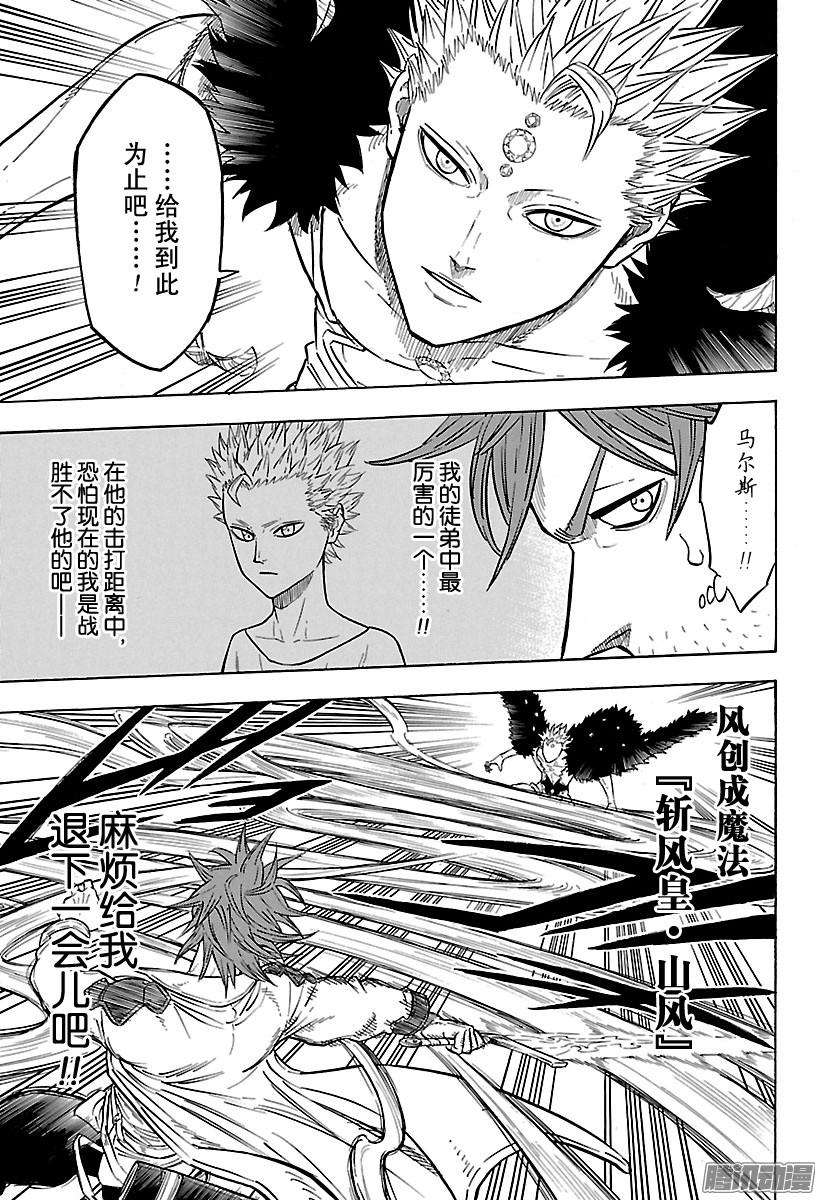 黑色四叶草90话 徒弟