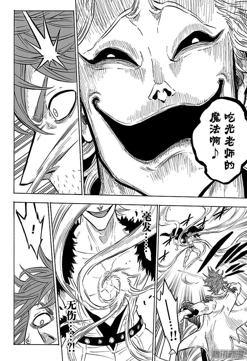 黑色四叶草90话 徒弟