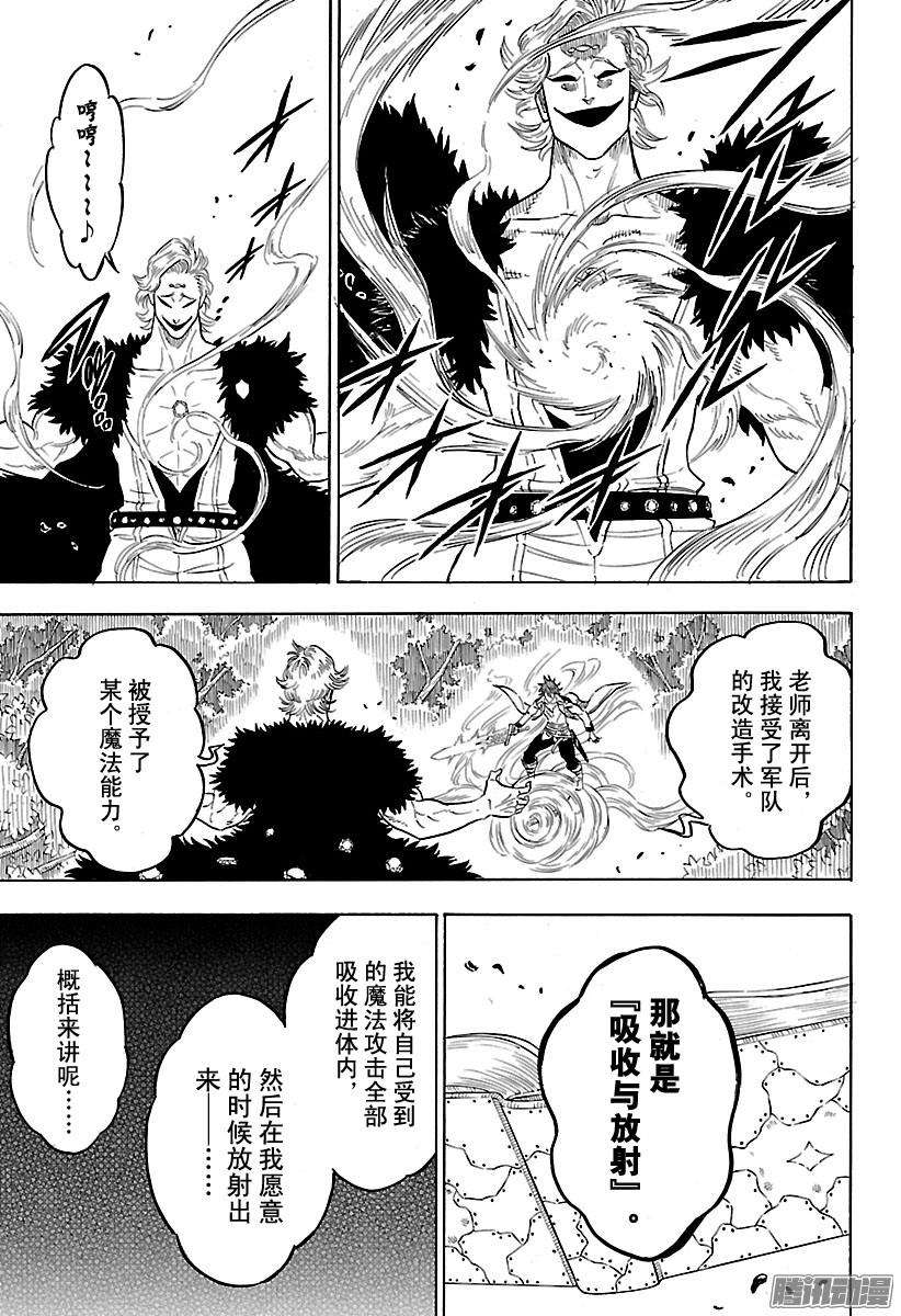 黑色四叶草90话 徒弟