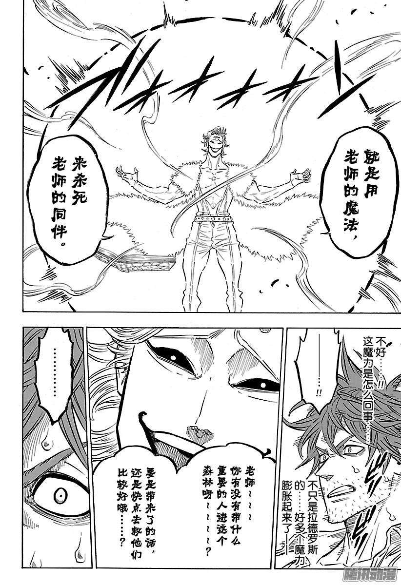 黑色四叶草90话 徒弟