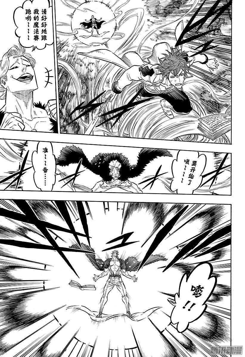 黑色四叶草90话 徒弟