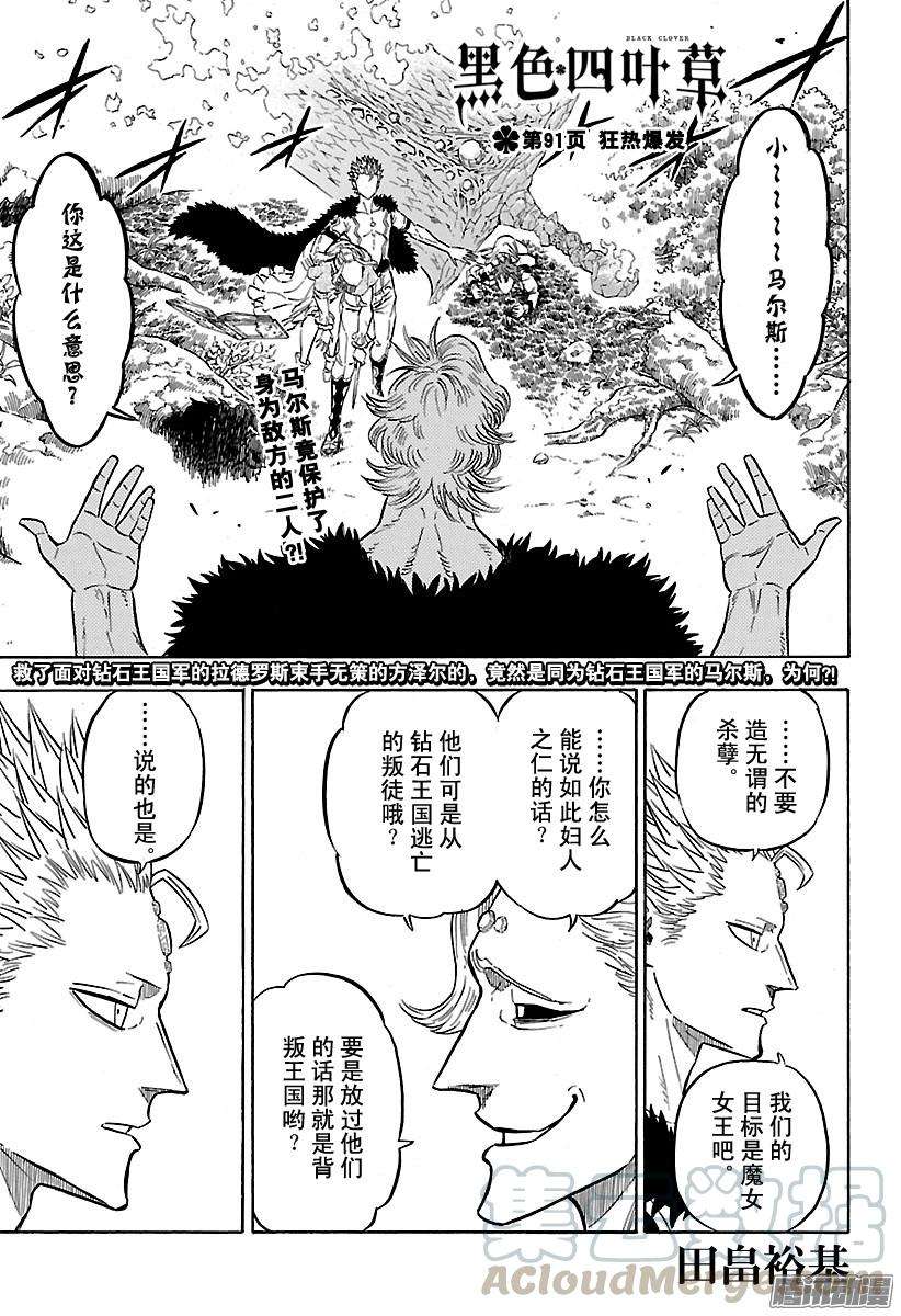 黑色四叶草91话 狂热爆发