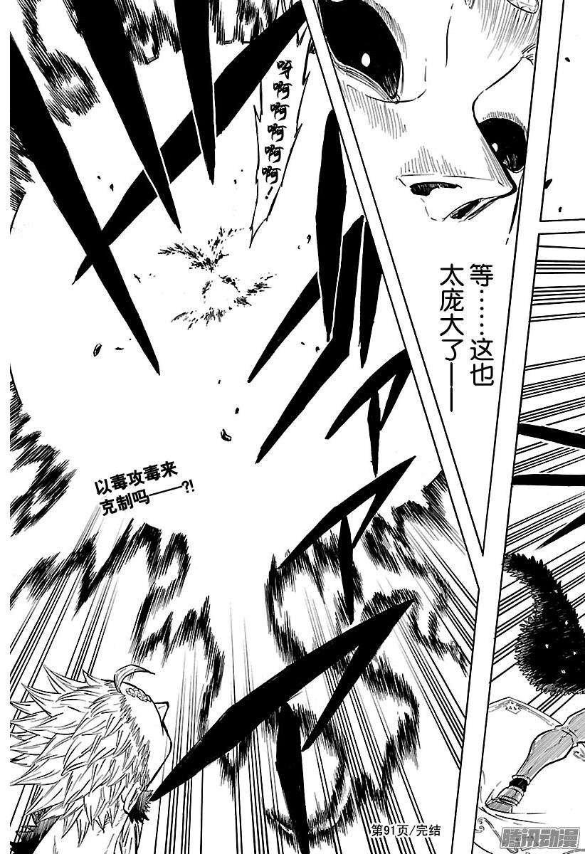 黑色四叶草91话 狂热爆发