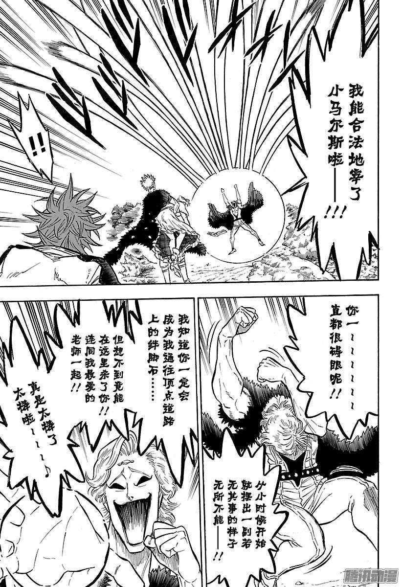 黑色四叶草91话 狂热爆发