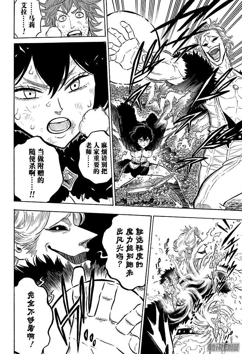 黑色四叶草91话 狂热爆发