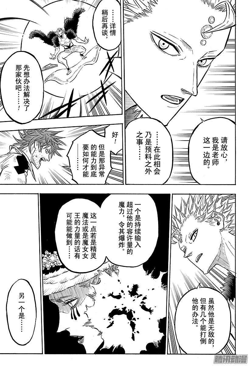 黑色四叶草91话 狂热爆发