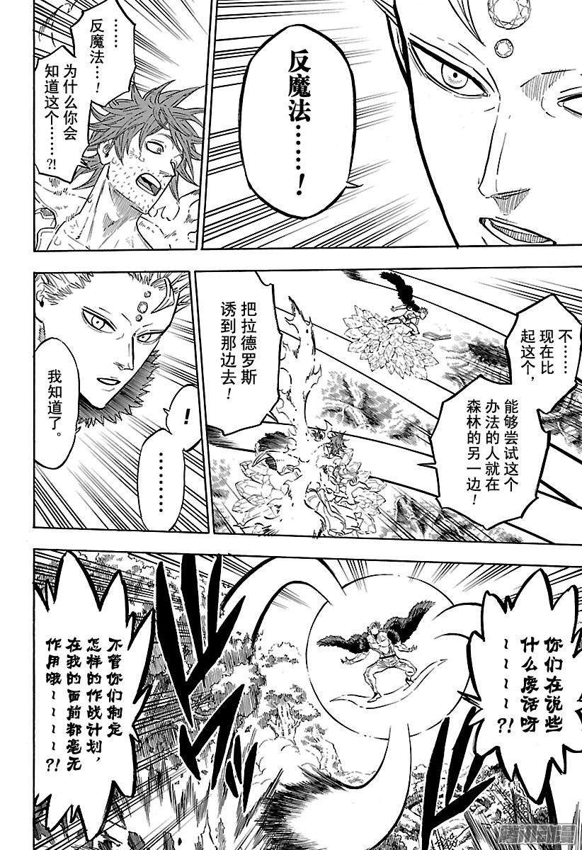 黑色四叶草91话 狂热爆发