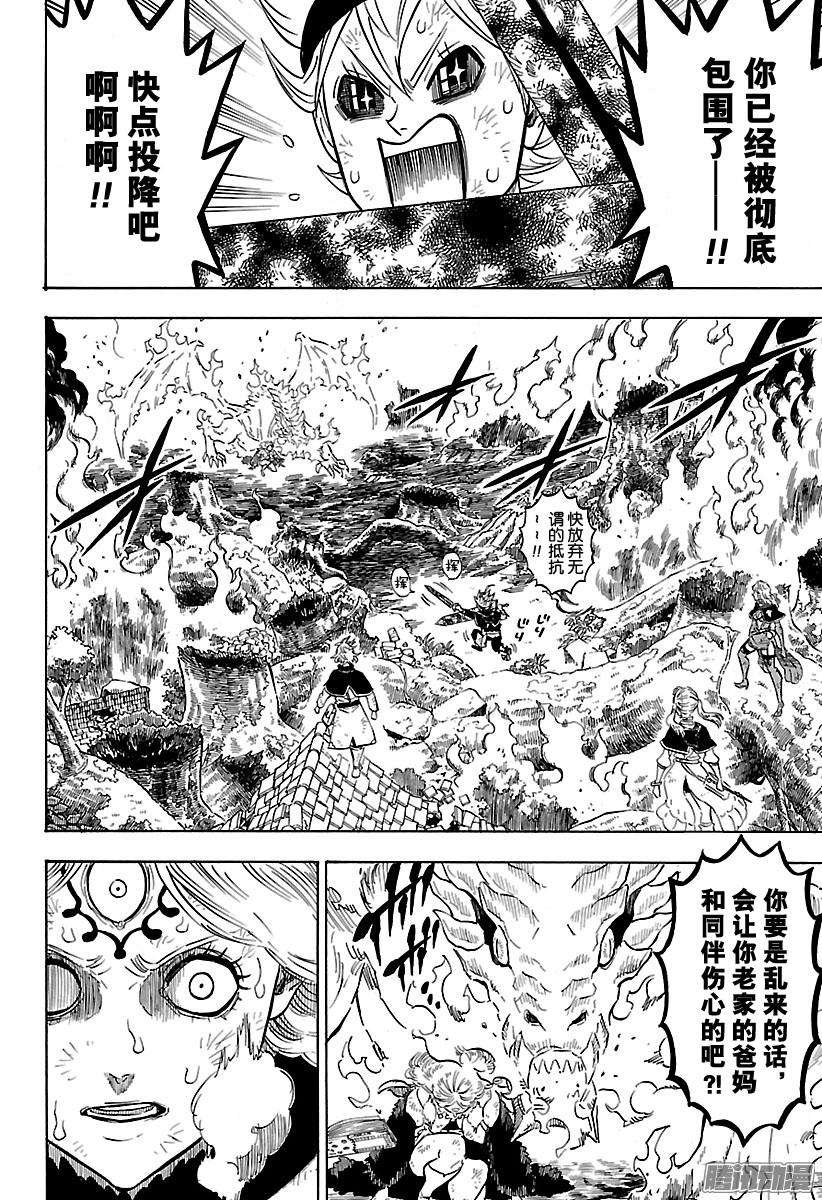 黑色四叶草91话 狂热爆发