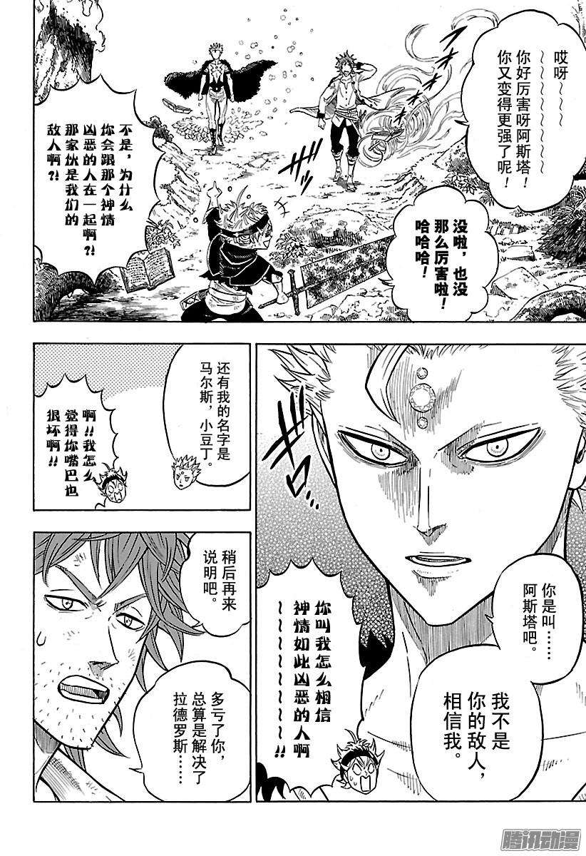 黑色四叶草92话 不会让你死去