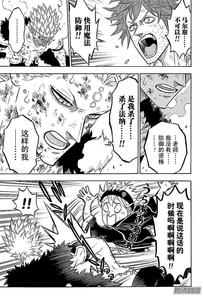 黑色四叶草92话 不会让你死去