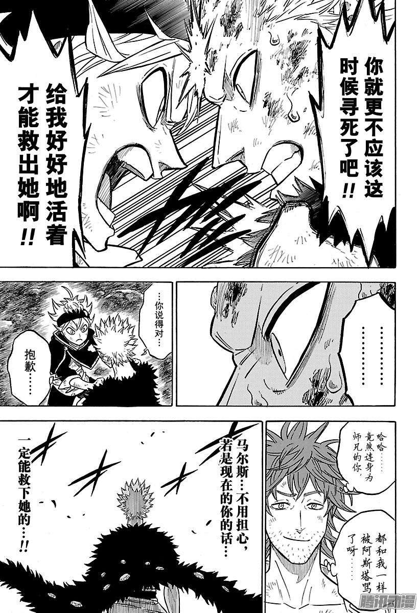 黑色四叶草92话 不会让你死去