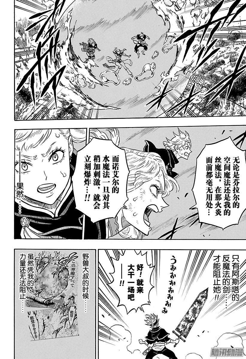 黑色四叶草92话 不会让你死去