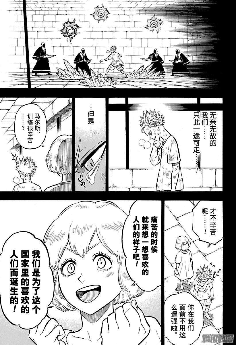 黑色四叶草92话 不会让你死去