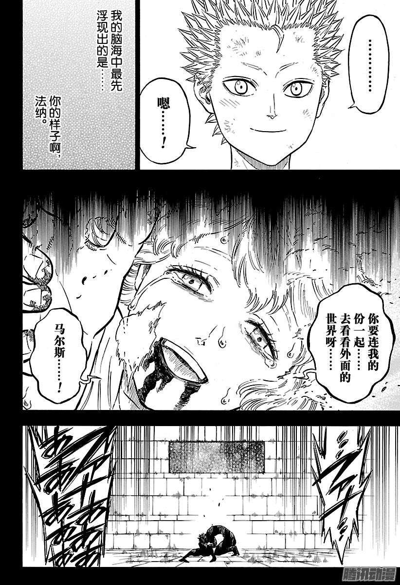 黑色四叶草92话 不会让你死去