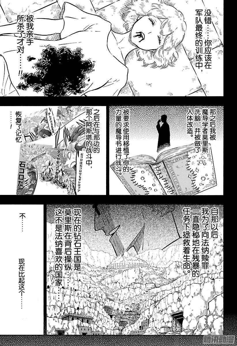 黑色四叶草92话 不会让你死去