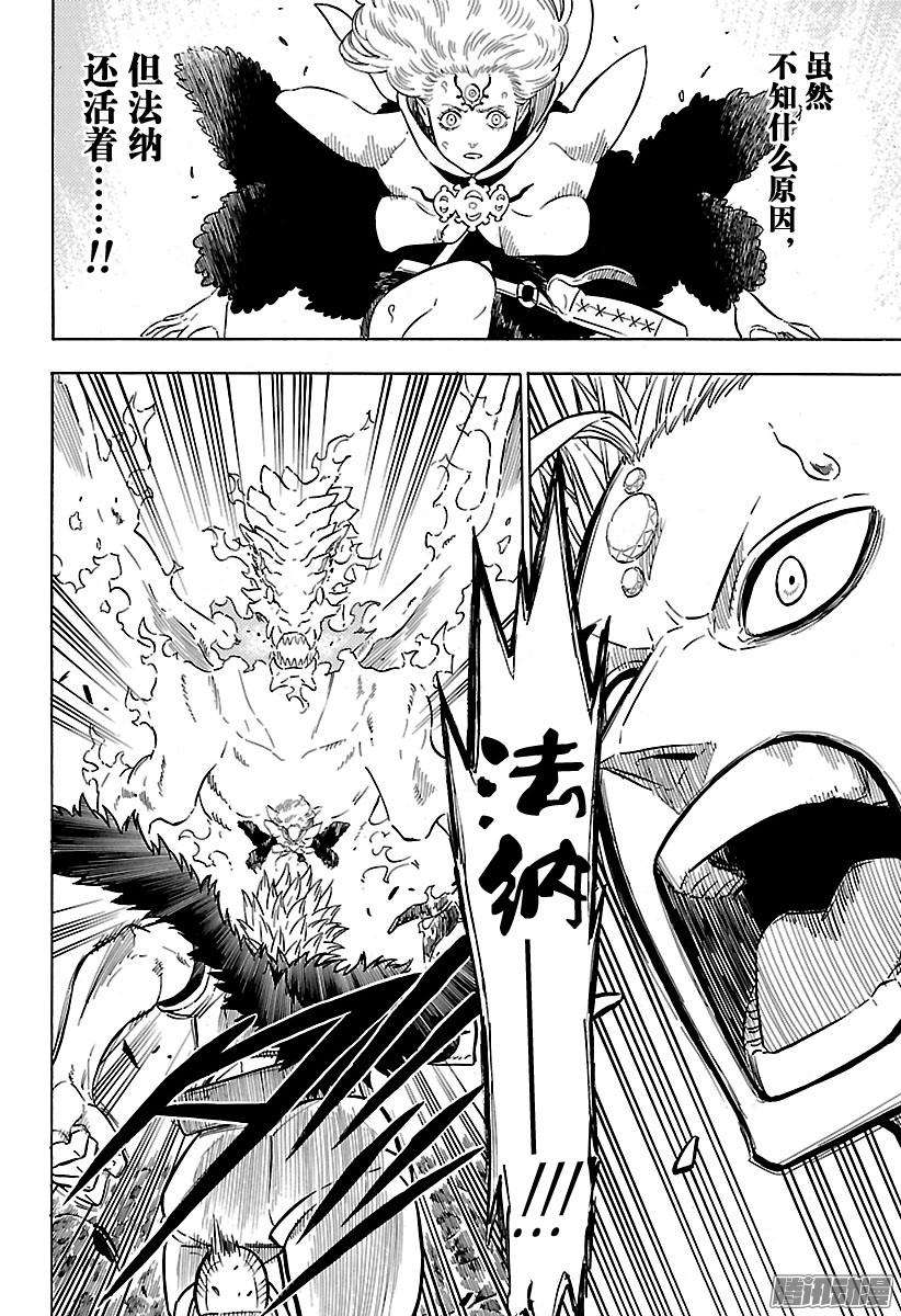 黑色四叶草92话 不会让你死去