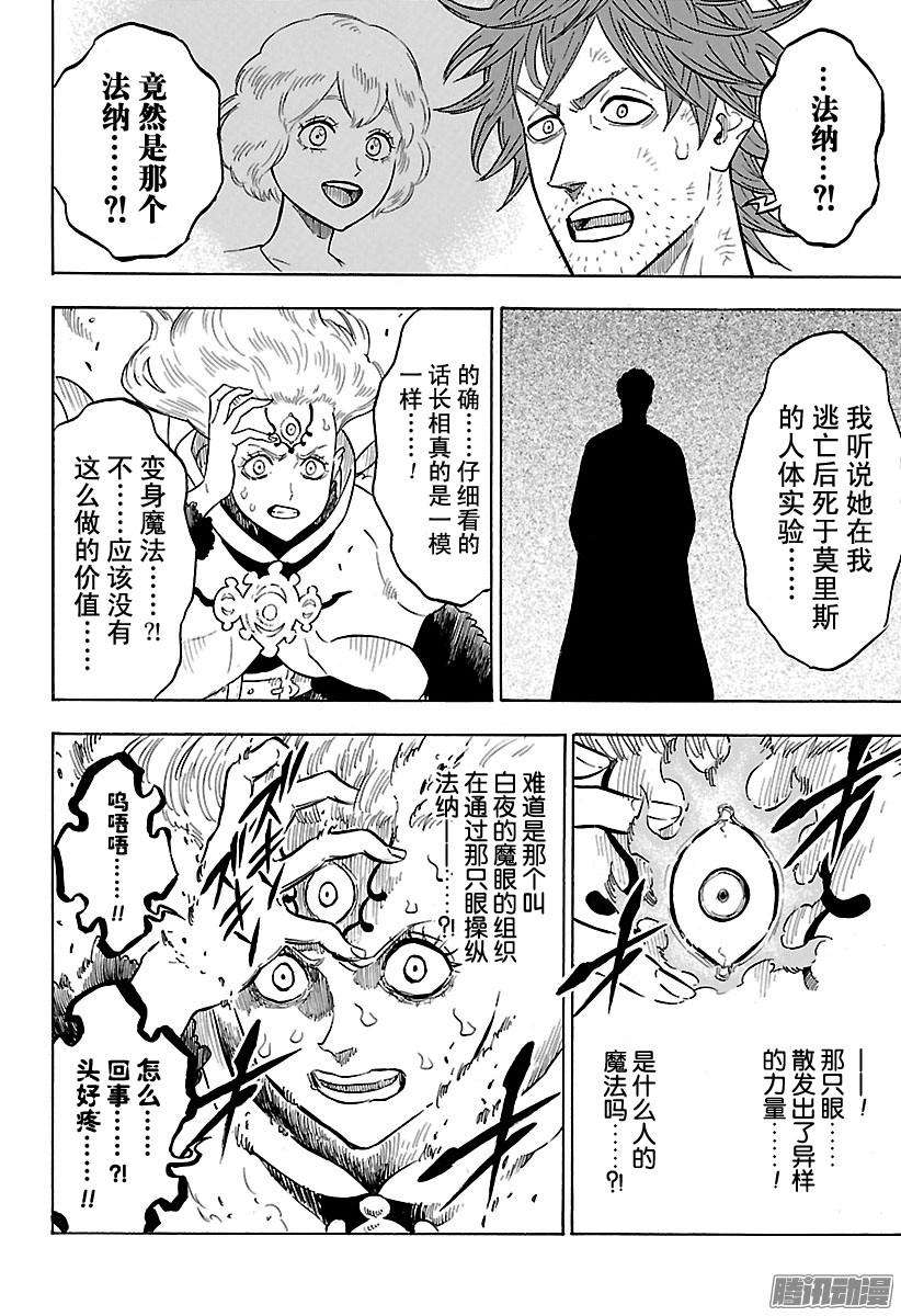 黑色四叶草92话 不会让你死去