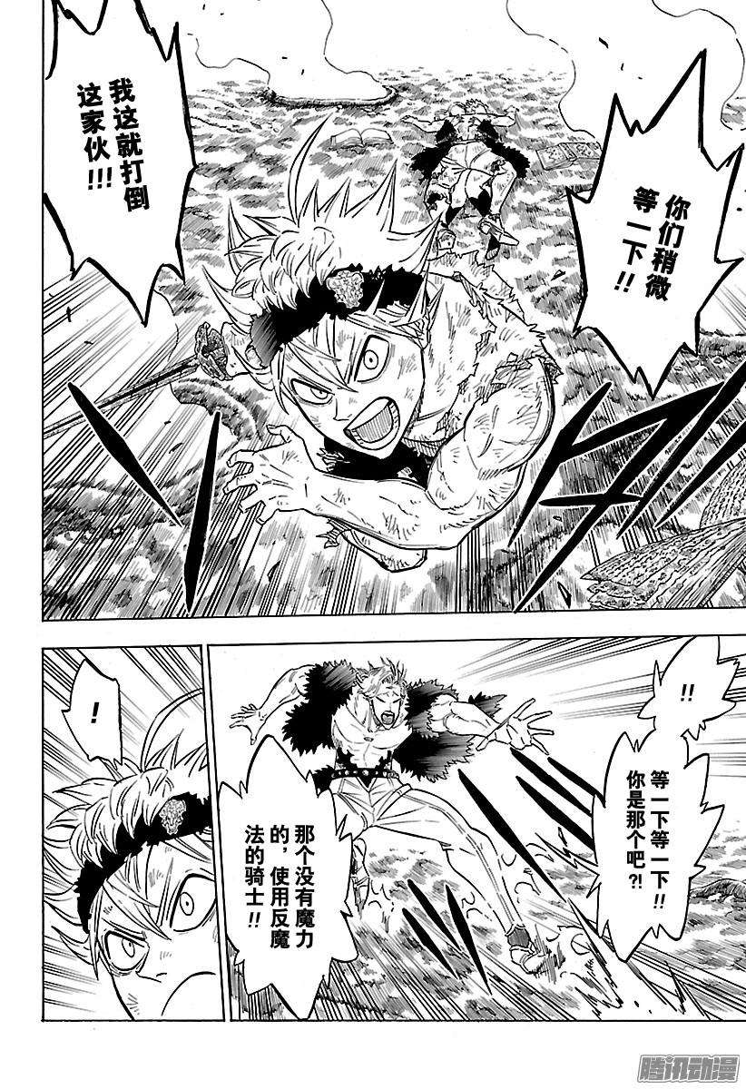 黑色四叶草95话 携手共进的存在